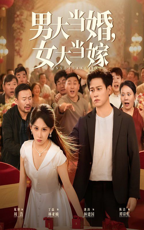男大当婚女大当嫁 第01集