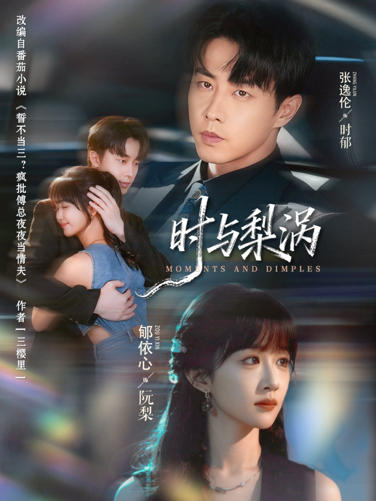 时与梨涡 全集完结(大结局)