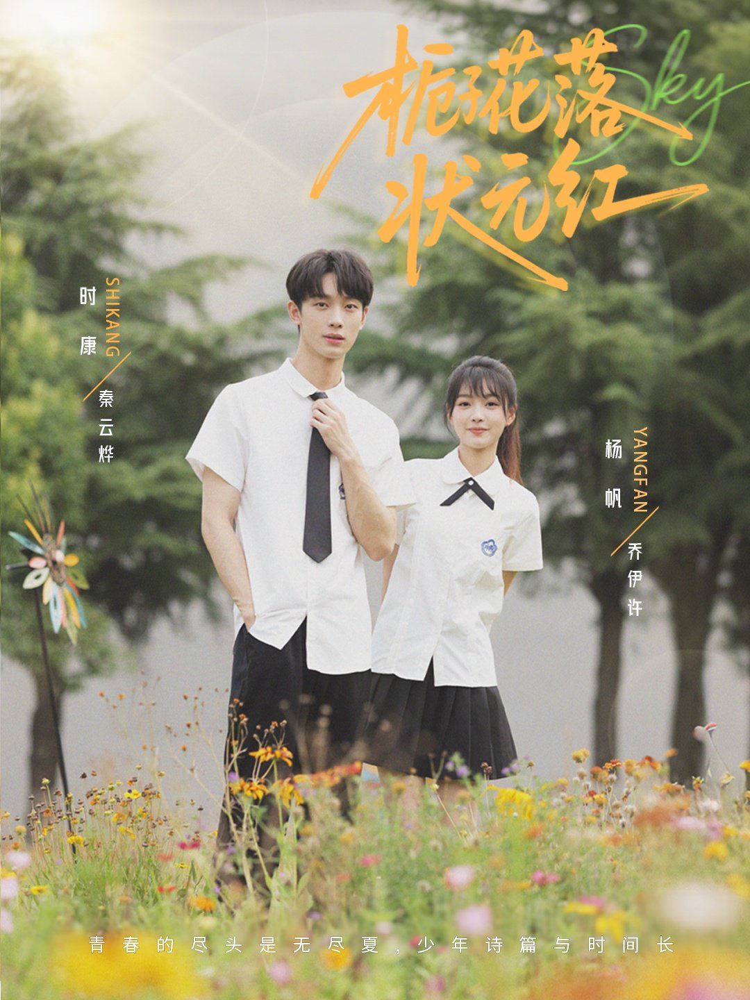 栀子花落状元红 第01集