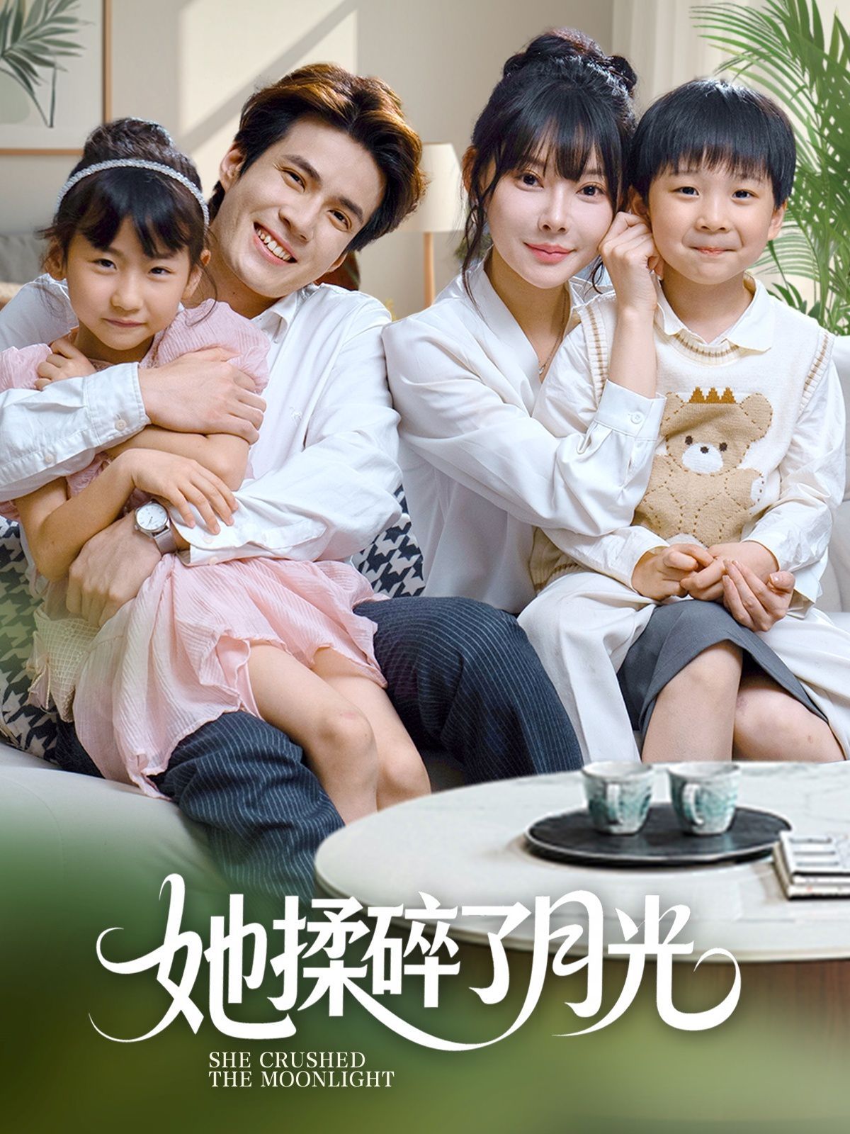 她揉碎了月光 第07集