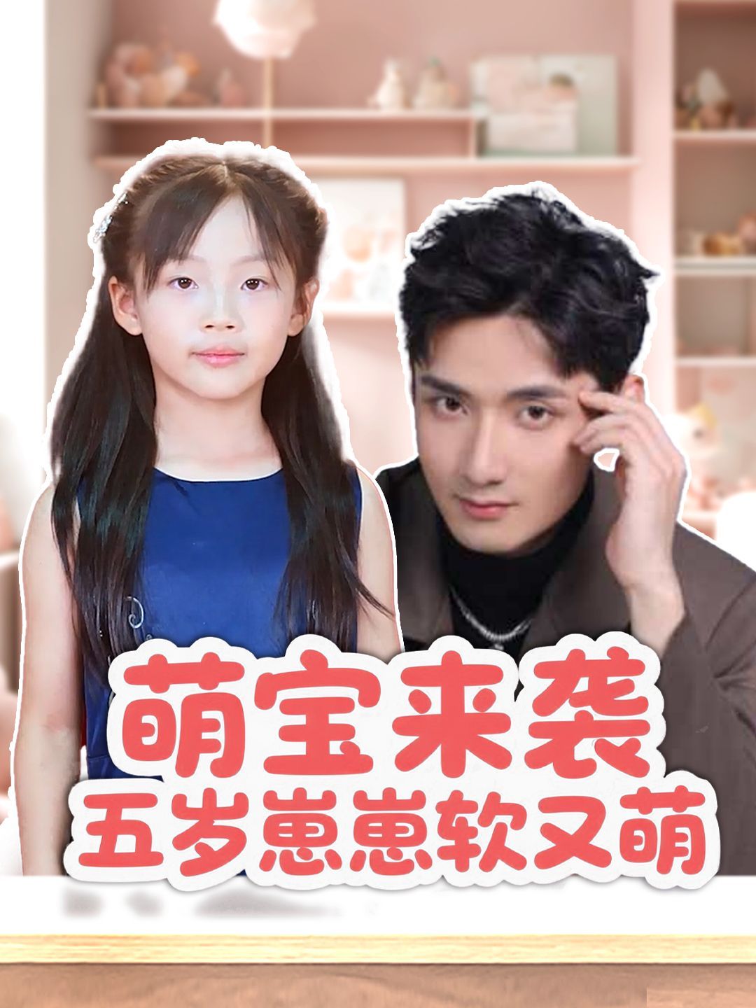 萌宝来袭五岁崽崽软又萌 全集完结(大结局)