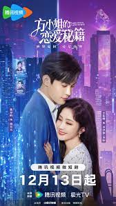 方小姐的恋爱秘籍 第09集