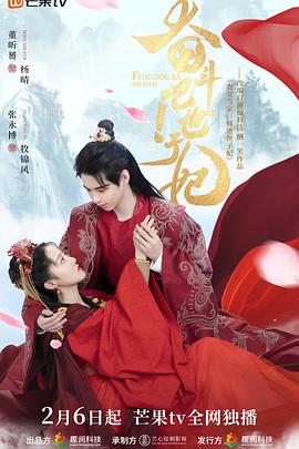 奋斗吧！世子妃 第1集