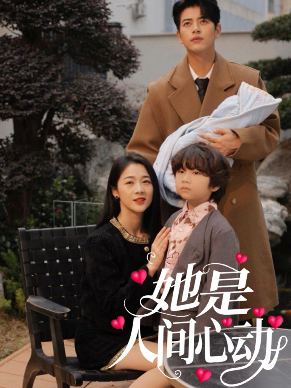 她是人间心动 全集完结(大结局)