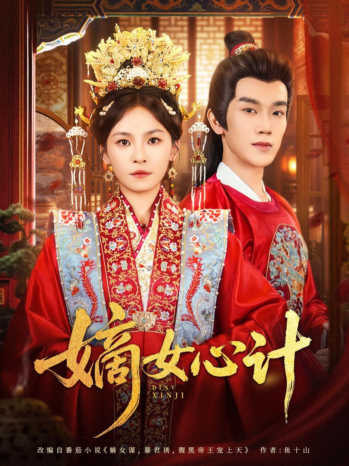 嫡女心计 第01集