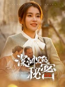 深渊里的秘密 第09集