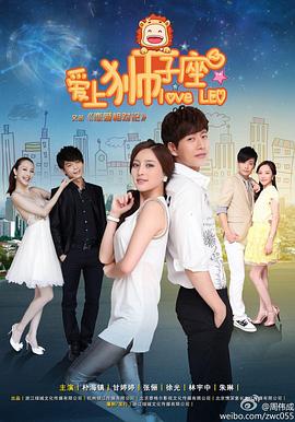 恋爱相对论 第04集