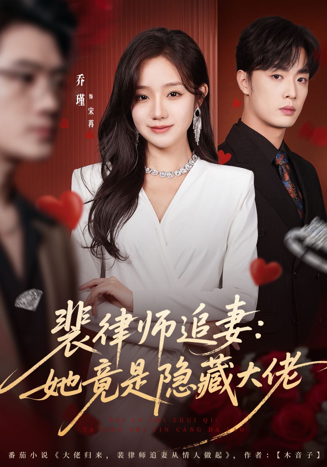 裴律师追妻：她竟是隐藏大佬 全集完结(大结局)