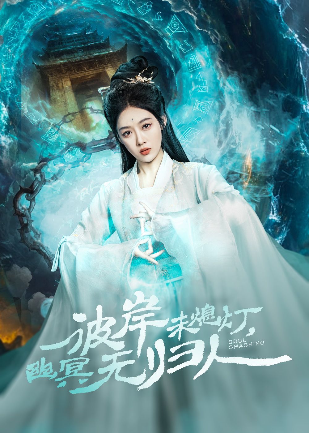 彼岸未熄灯幽冥无归人 第1-30集