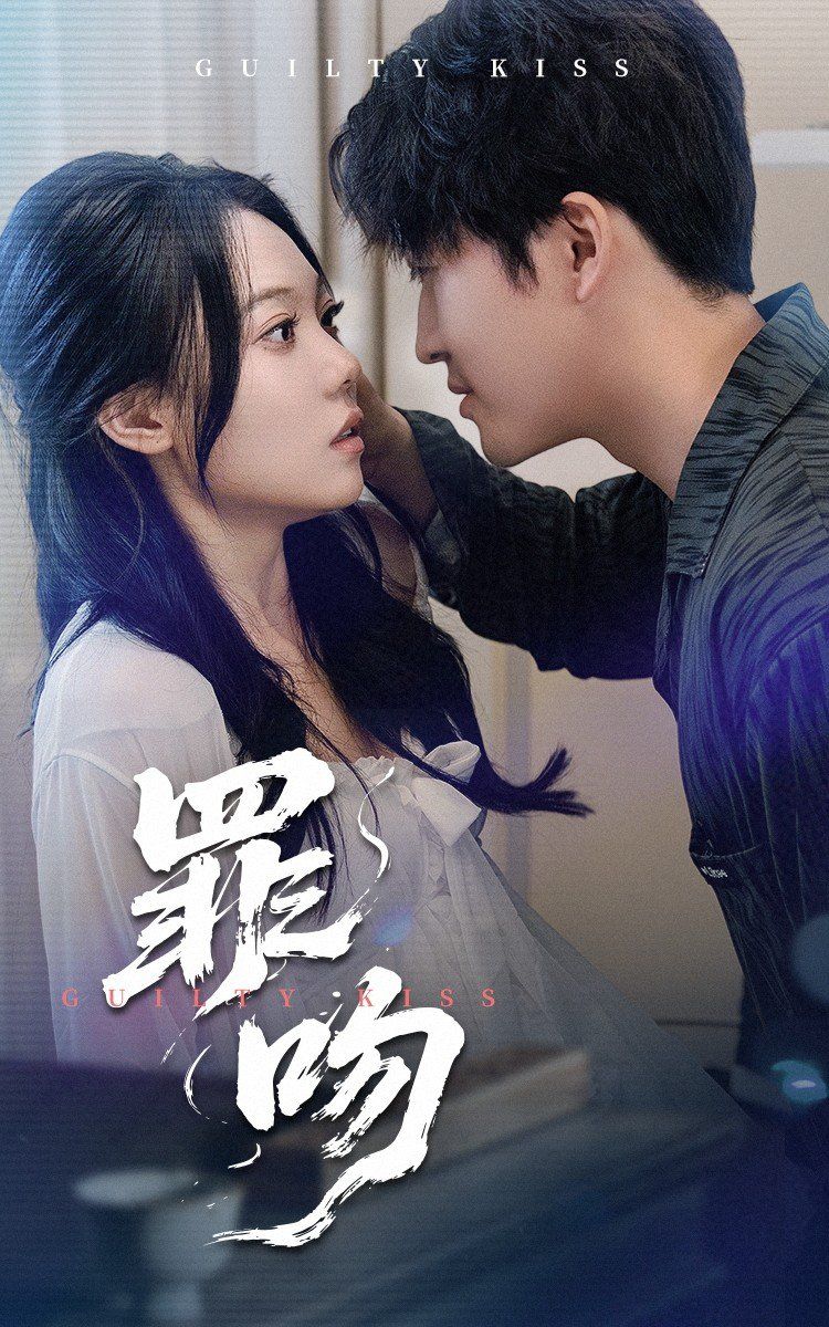 罪吻 全集完结(大结局)