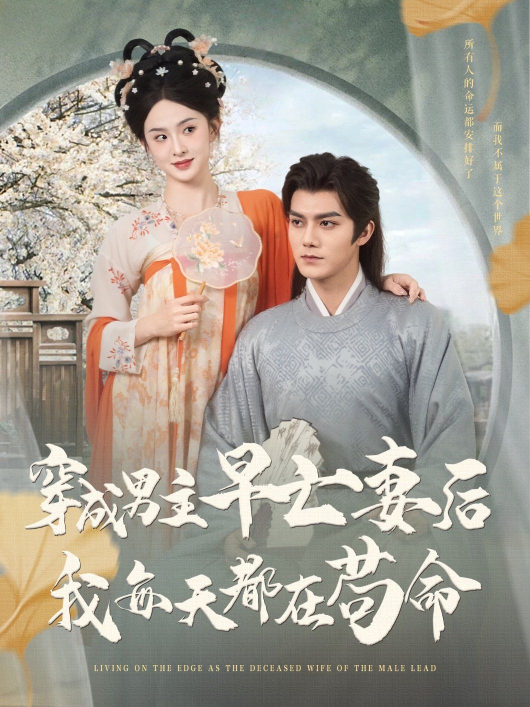 穿成男主早亡妻后我每天都在苟命 全集完结(大结局)