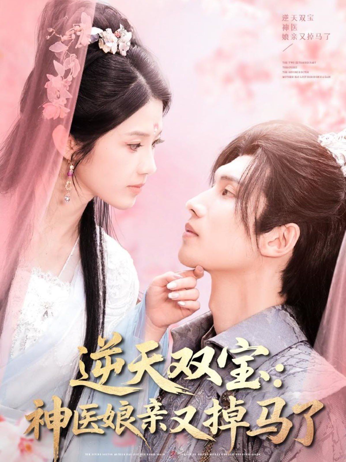 逆天双宝神医娘亲又掉马了 第21-40集