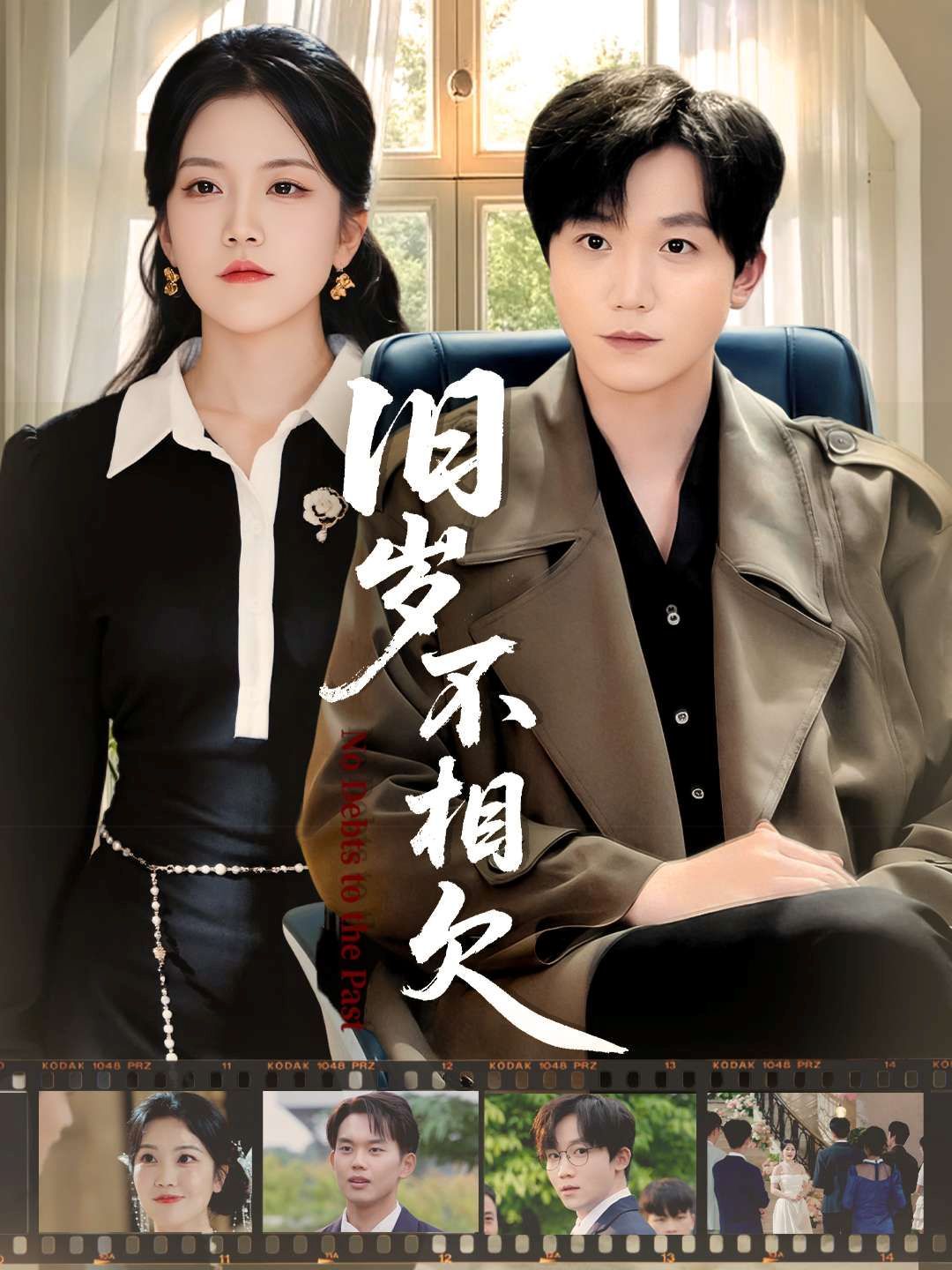 旧岁不相见 全集完结(大结局)