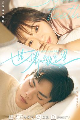 世界微尘里 第02集