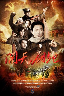 开天辟地 第1集