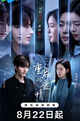 重启的爱情 第13集