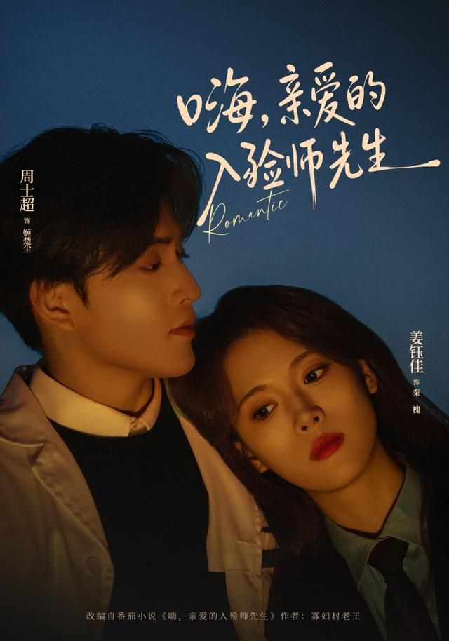 嗨，亲爱的入殓师先生 全集完结(大结局)