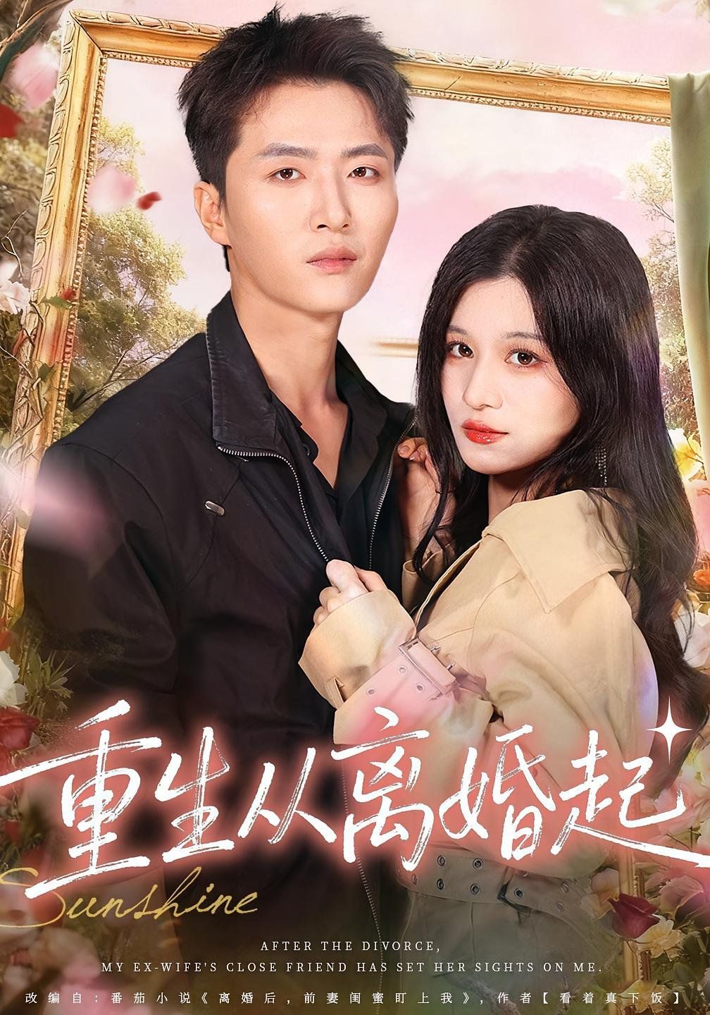 重生从离婚起 全集完结(大结局)