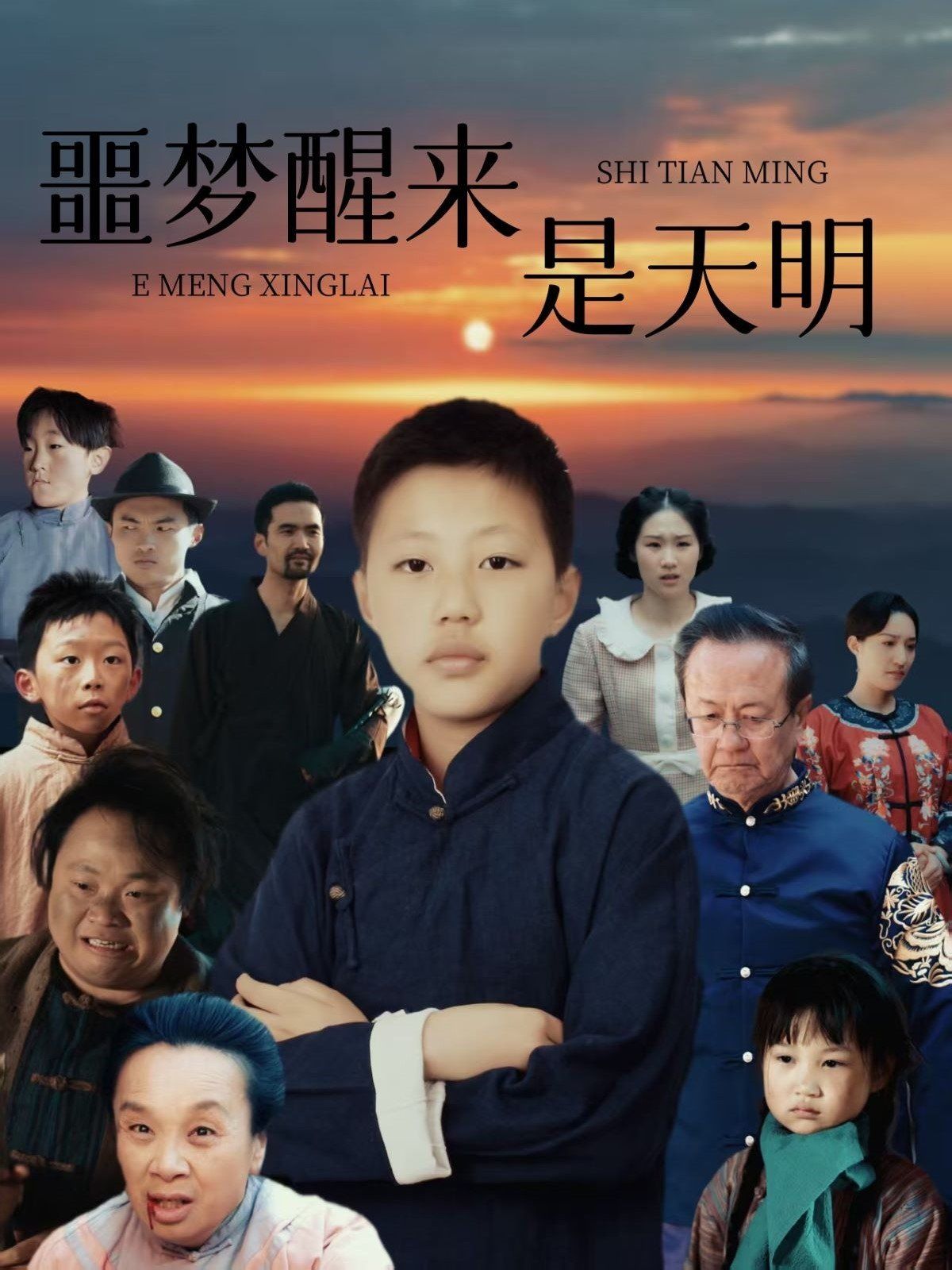 噩梦醒来是天明 全集完结(大结局)