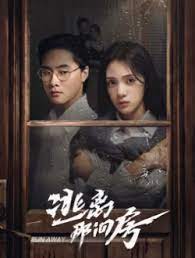 逃离那间房 第01集