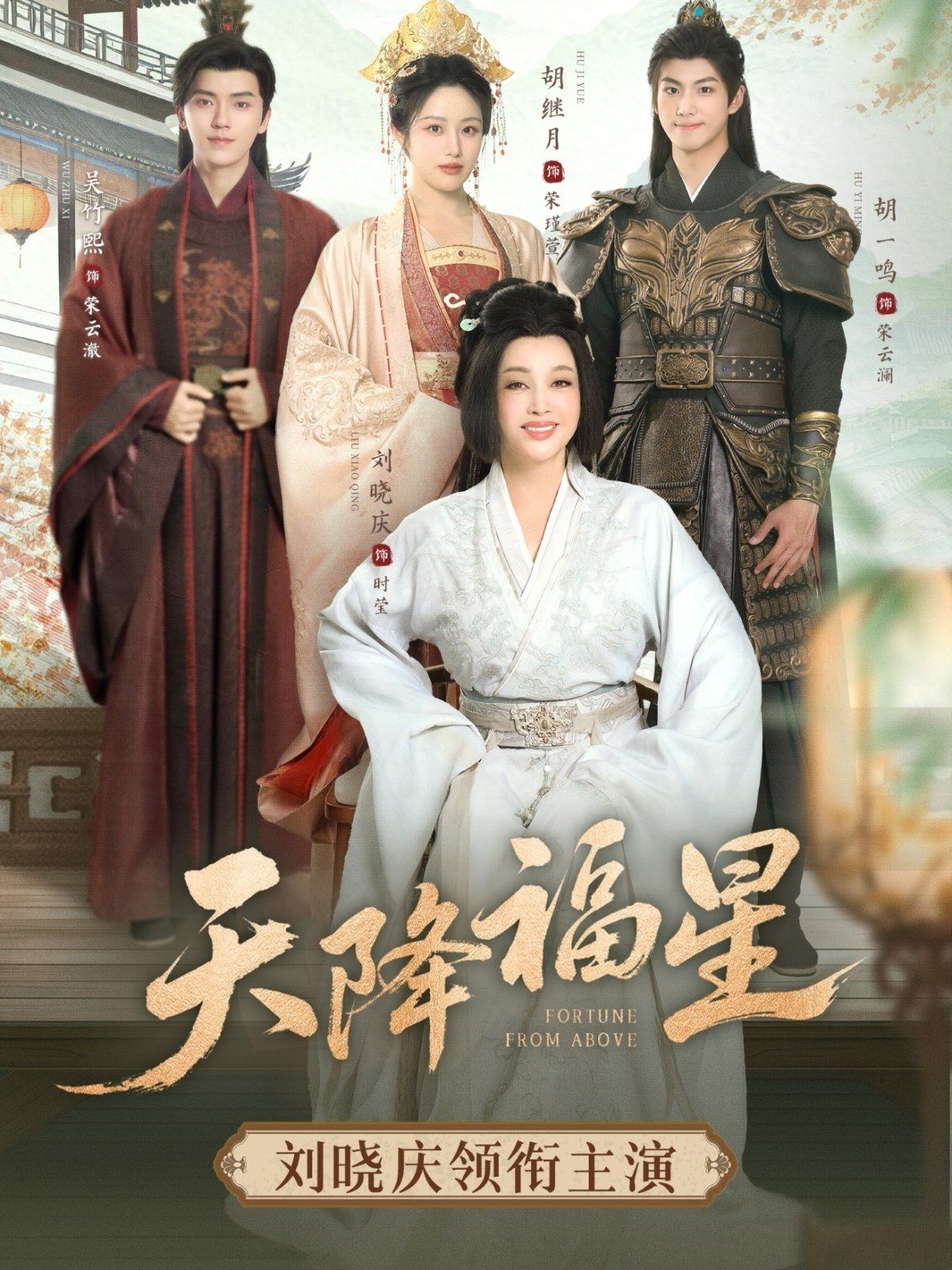 天降福星(全集)