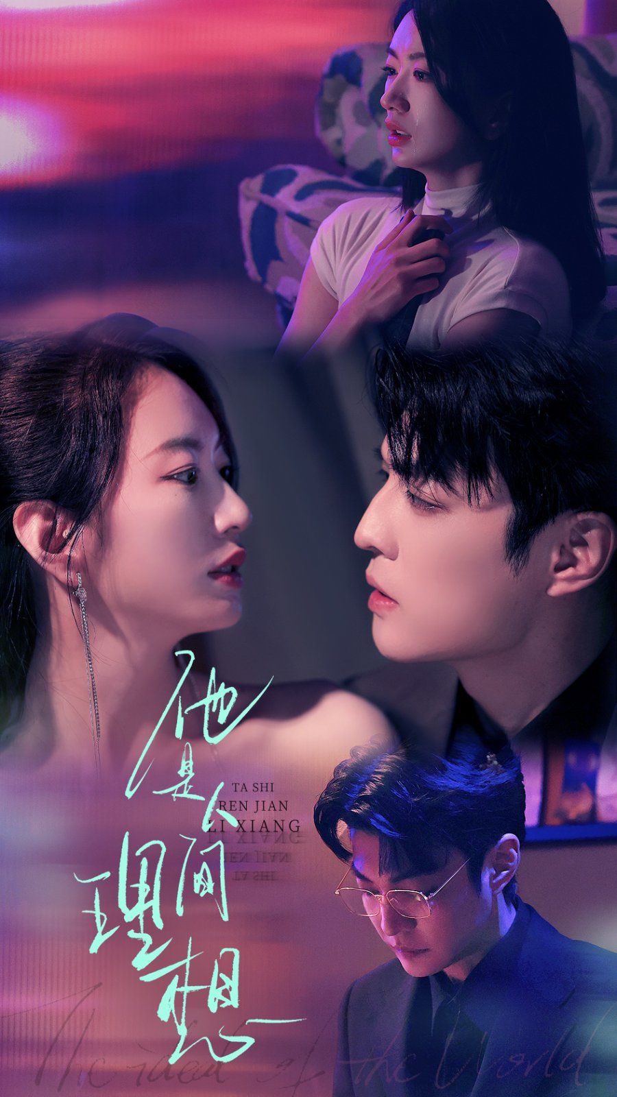 他是人间理想 第01集