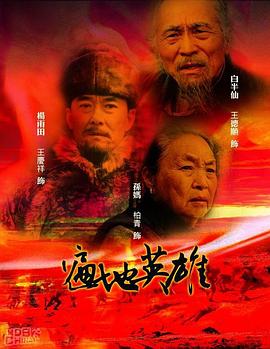 遍地英雄 第9集