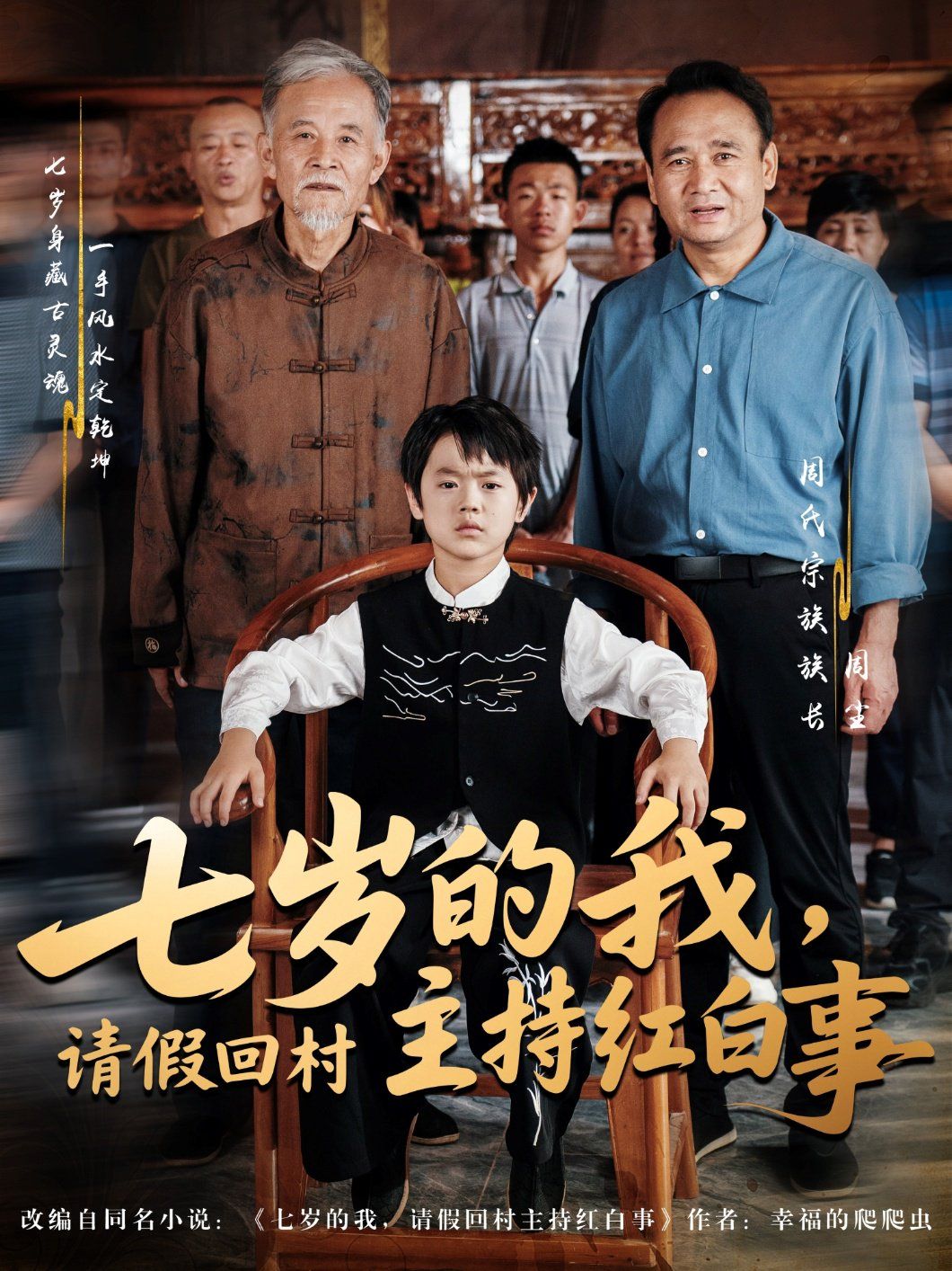 七岁的我，请假回村主持红白事 第03集