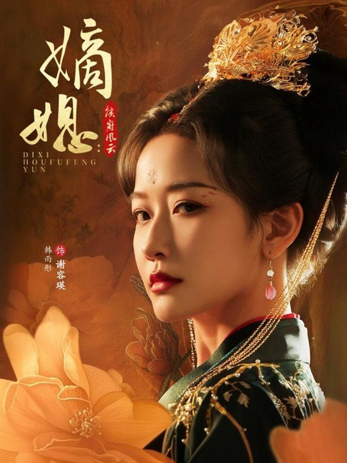 嫡媳侯府风云 全集完结(大结局)