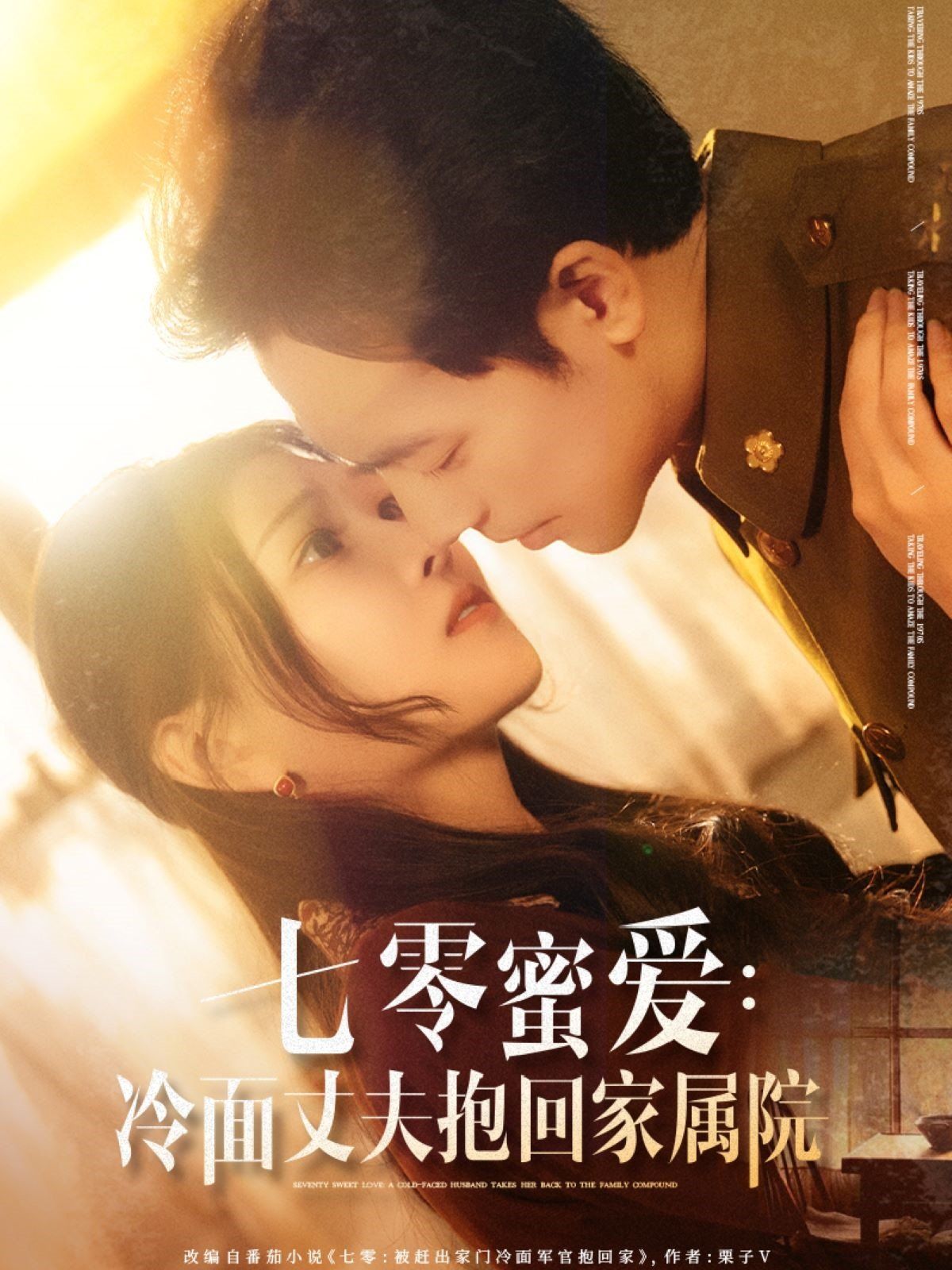 七零蜜爱冷面丈夫抱回家属院 第31-70集完结(大结局)