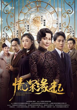 情深缘起 第1集