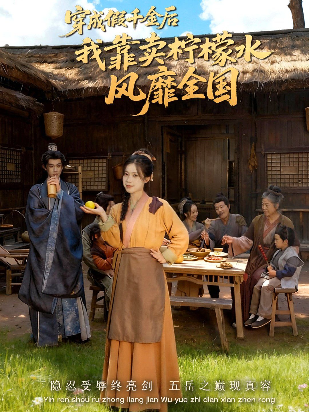 穿成假千金后我靠卖柠檬水风靡全国（一片青橘映月明） 全集完结(大结局)