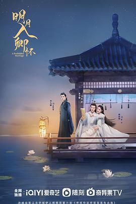 明月入卿怀2025 第1集