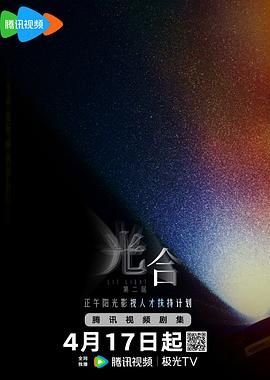 光合计划第二季 第1集