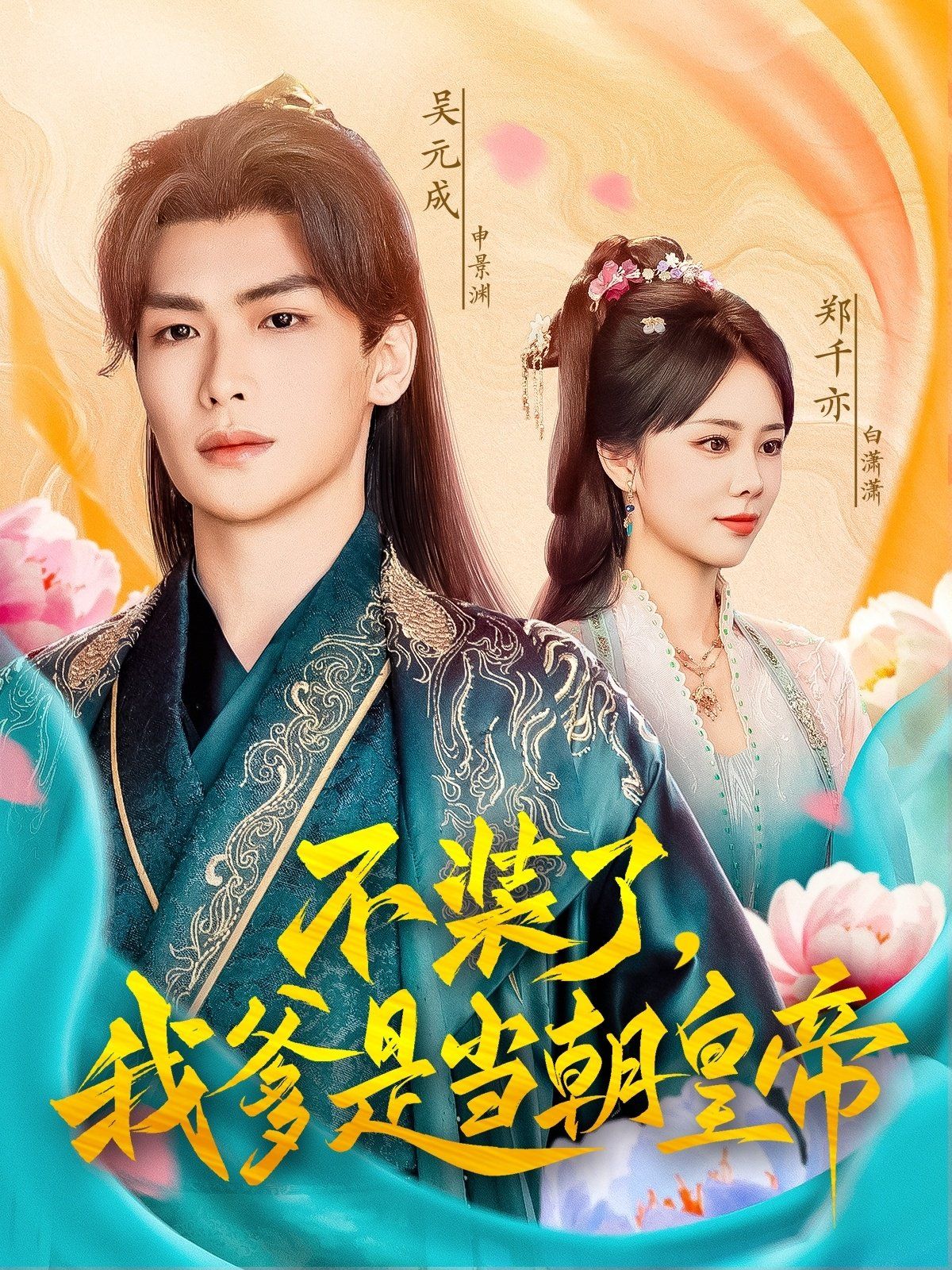 不装了我爹是当C皇帝 全集完结(大结局)