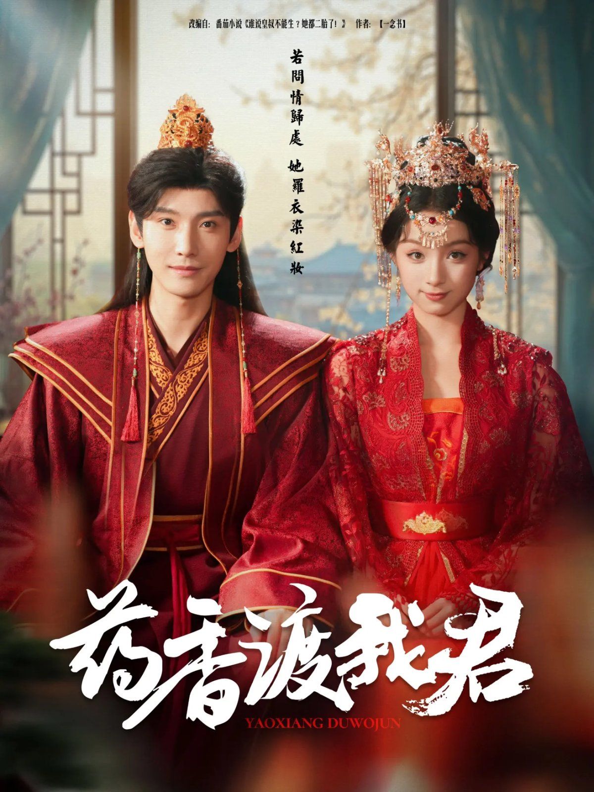 药香渡我君 全集完结(大结局)