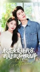 校花女友嫌我穷，我反手激活神级选择 全集完结(大结局)