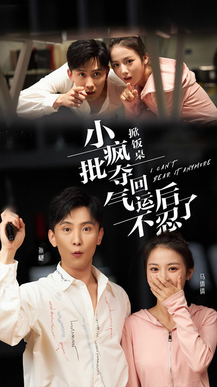 掀饭桌小疯批夺回气运后不忍了 第1-20集