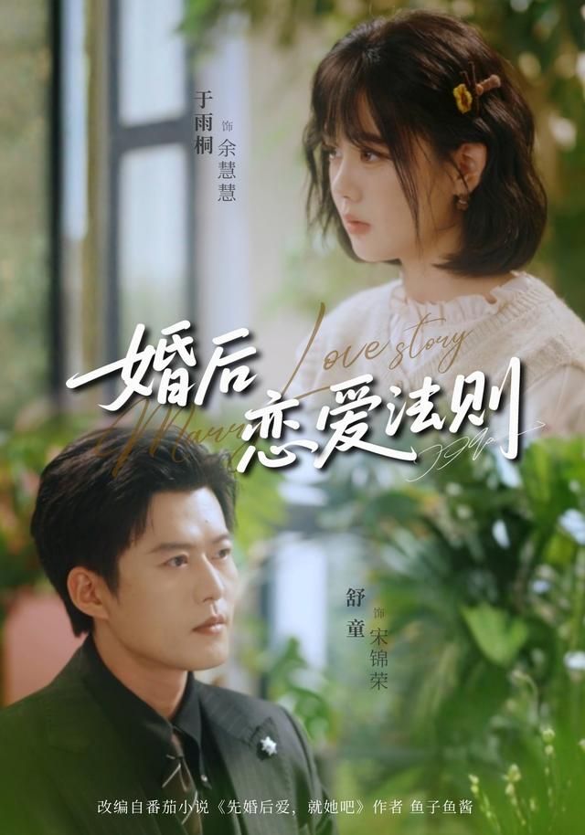 婚后恋爱法则 全集完结(大结局)