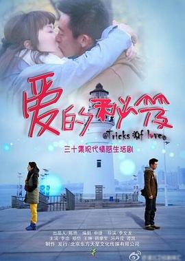 爱的秘笈 第01集