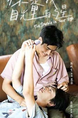 你是我目光里的星 第01集