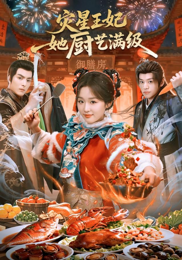 灾星王妃她厨艺满级 全集完结(大结局)