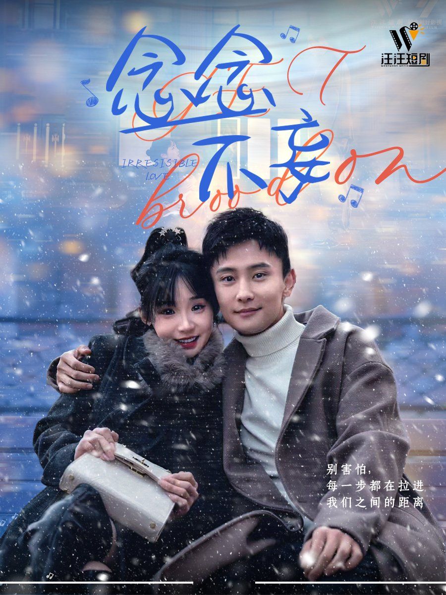 念念不妄 第1-20集