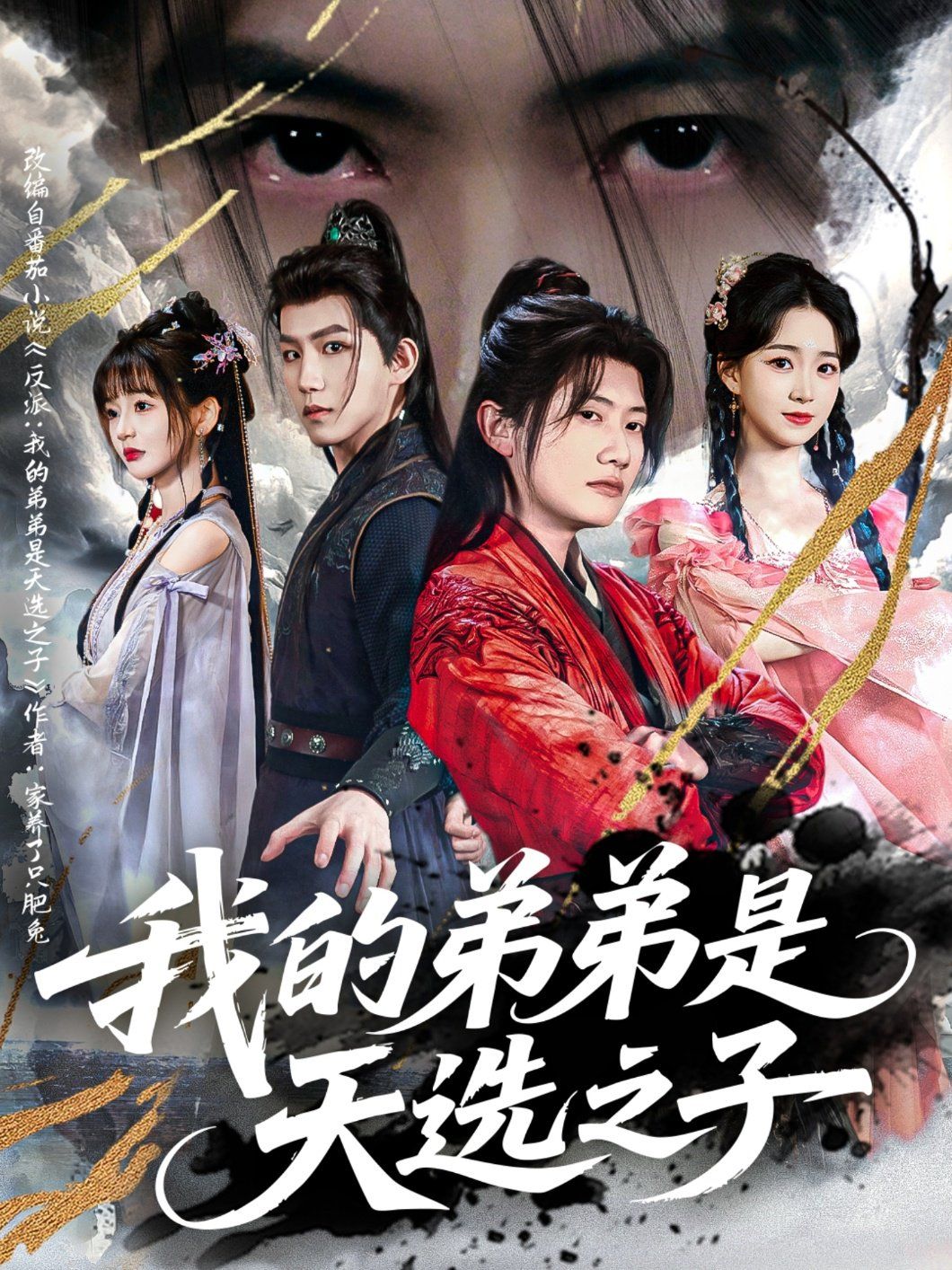 我的弟弟是天选之子 全集完结(大结局)