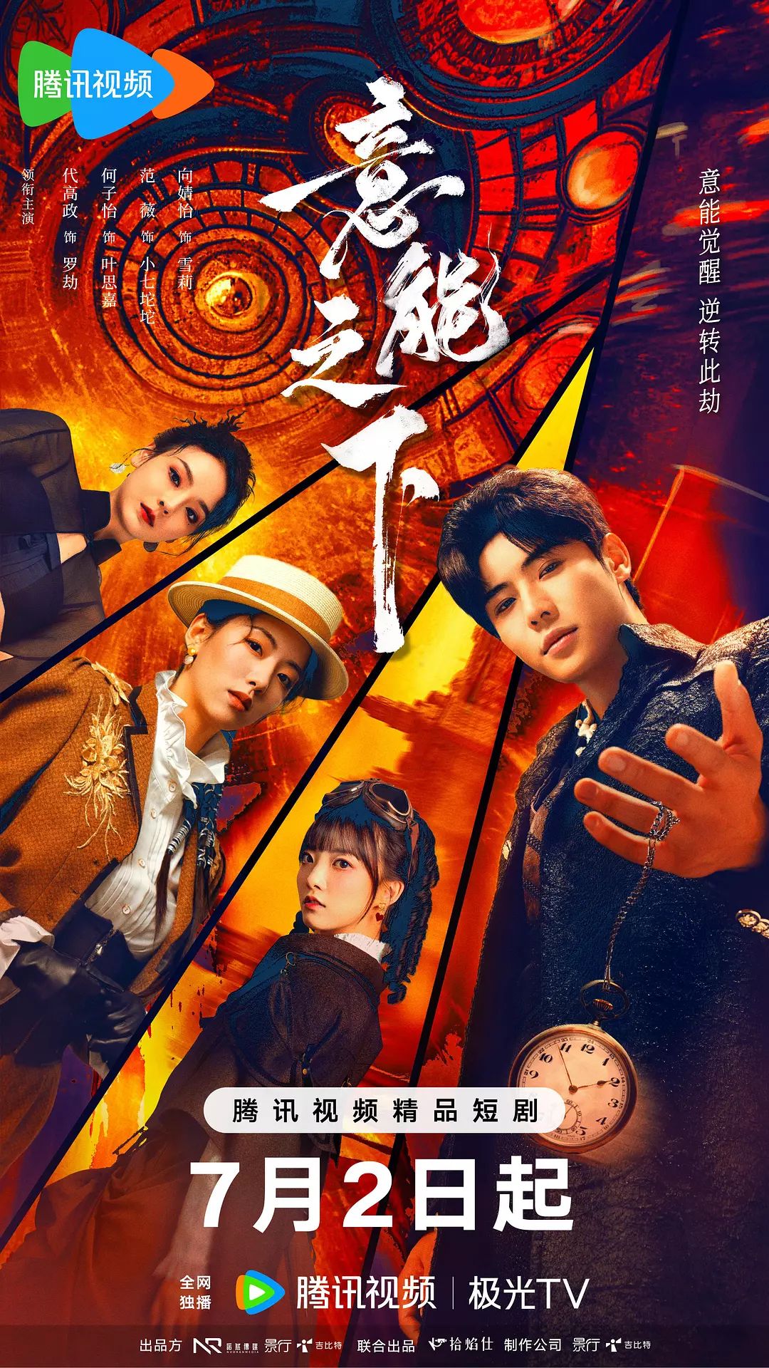 意能之下 第01集