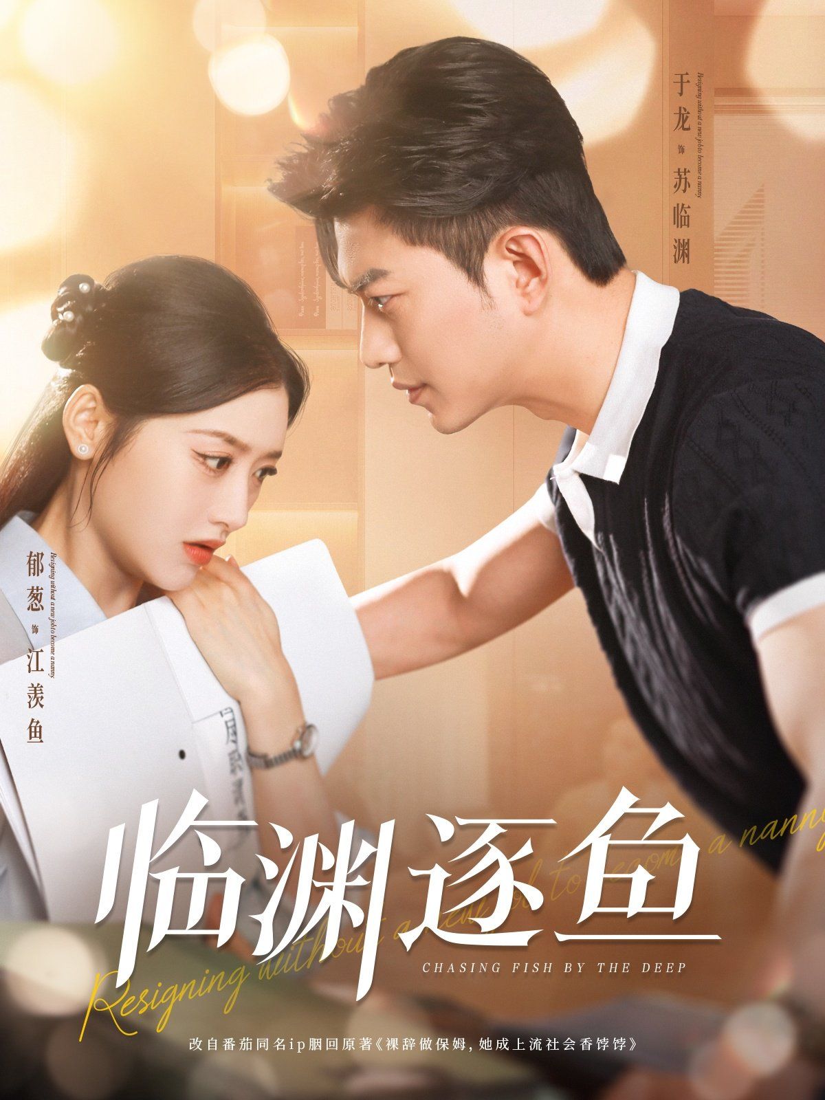 临渊逐鱼 第1-35集