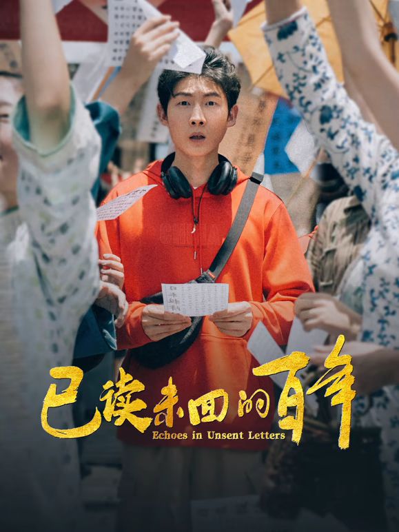 已读未回的百年 第01集