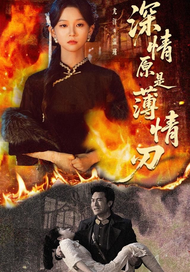 深情原是薄情刃 全集完结(大结局)