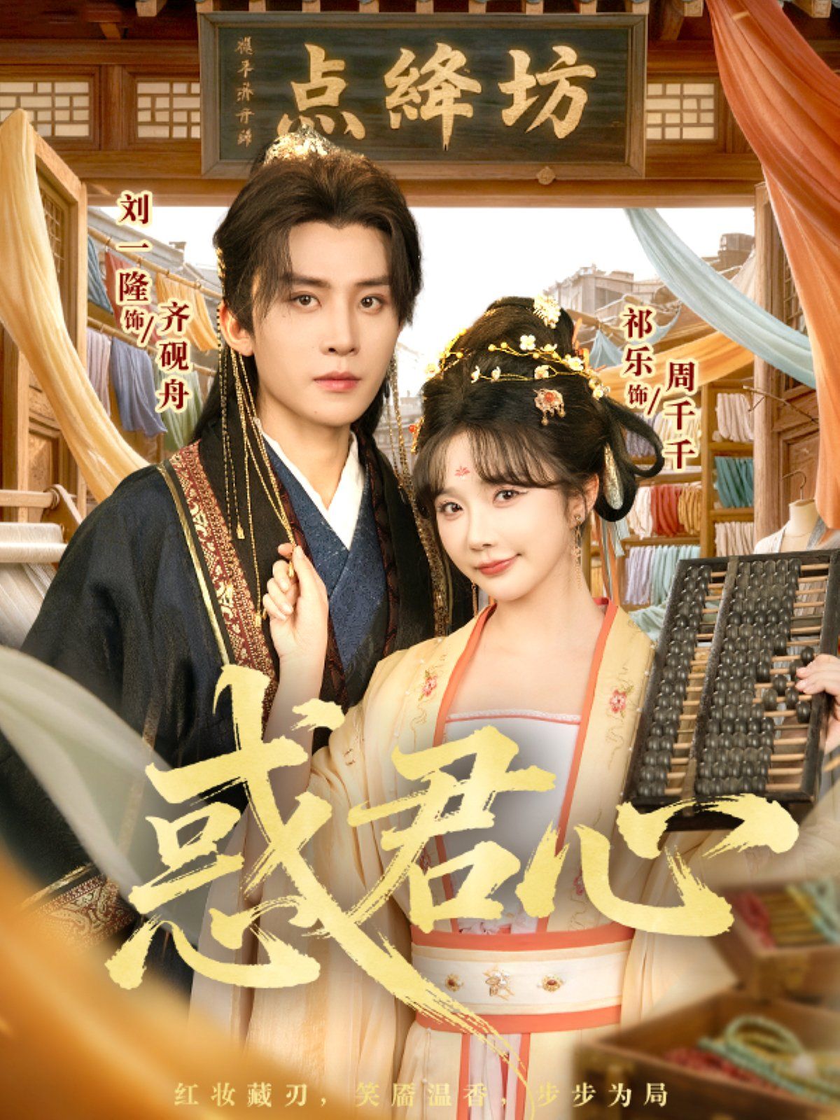 惑君心 全集完结(大结局)