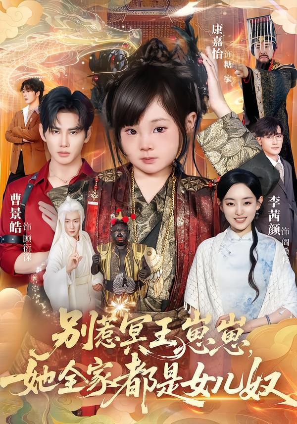 别惹冥王崽崽，她全家都是女儿奴 全集完结(大结局)